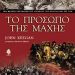 «Το πρόσωπο της μάχης»/Εκδόσεις