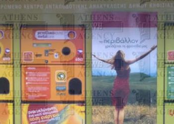 Ξεκινά η ανταποδοτική ανακύκλωση