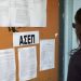 Παράπονα προς διοίκηση για ΑΣΕΠ