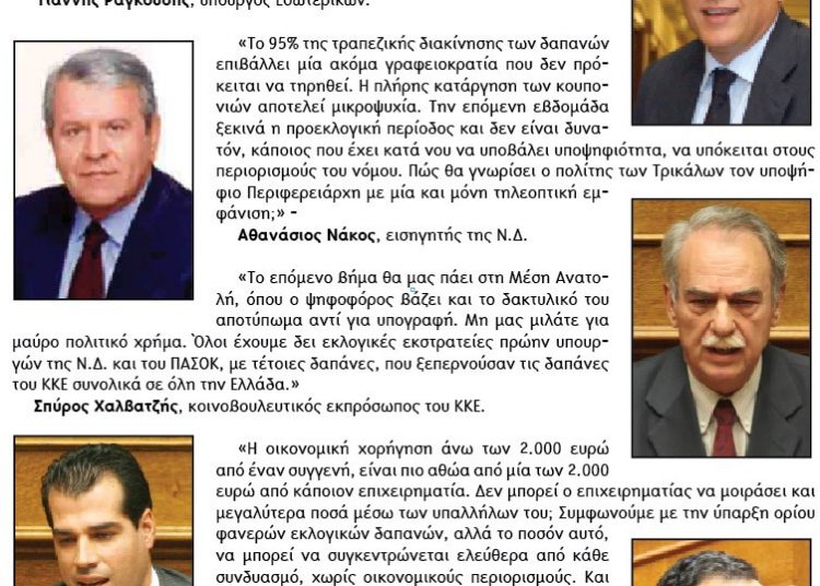 Είπαν για το νομοσχέδιο…