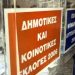 Σε 4 τομείς διαιρείται η Νομαρχία