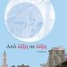 «Από λέξη σε λέξη»/Eκδόσεις