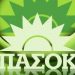 Το ΠΑΣΟΚ έδειξε Σπυρόπουλο!