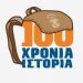 Αγιασμός Προσκόπων Κηφισιάς