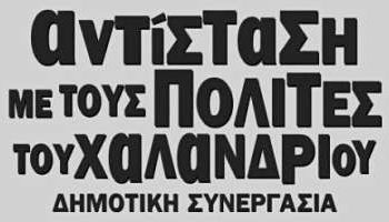 ΑΝΤΙΣΤΑΣΗ: «Να έχουμε και όρια»
