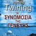 «Η συνωμοσία» του James Twining
