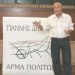 Παρουσίαση ψηφοδελτίου από Δημαρά