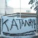 Κατάληψη και καταγγελίες  (ΜΕΛΙΣΣΙΑ)