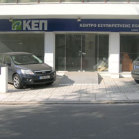 Άνοιξε τις πόρτες του το 2ο ΚΕΠ