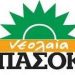 Καταγγελία Νεολαίας ΠΑΣΟΚ