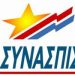 Κανακάκη στηρίζει ο ΣΥΝΑΣΠΙΣΜΟΣ