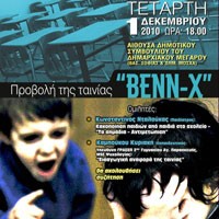 «BENN-X» από το Κέντρο Τέχνης