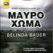 «Μαύρο χώμα» της Belinda Bauer