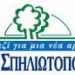 Ομιλία Σπηλιωτοπούλου σε Ερυθραία