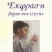ΕπιΤόπου (6/11)