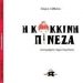 Πρόσκληση για την «Κόκκινη Πινέζα»