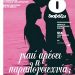 Κυκλοφόρησε το «Διαβάζω»