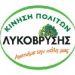 Η Κίνηση Πολιτών κόβει πίτα