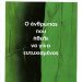 «Ο άνθρωπος που ήθελε…»/Εκδόσεις