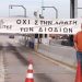 Κάλεσμα ΠΟΛΙΤΩΝ για κινητοποίηση