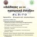 Ημερίδα-Εργαστήρι
