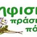 Προβληματισμοί για Συμπαραστάτη