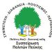 «Επειδή οι καιροί είναι πονηροί»