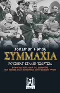 «Συμμαχία»