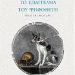 «Το επάγγελμα του ψηφοθέτη»/Εκδ.