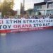 Καθολικό ΟΧΙ στο ΟΚΑΝΑ