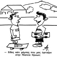 Έπεα πτερόεντα (2/7)