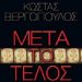 «Μετά το τέλος»/Εκδόσεις