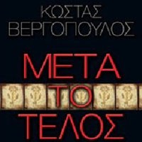 «Μετά το τέλος»/Εκδόσεις