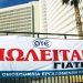 ΟΤΕ: 9 μέτωπα διαπραγμάτευσης!