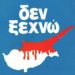 ΕπιΤόπου (30/7)