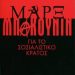 «Μαρξ-Μπακούνιν»