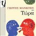 Λογοτεχνία των εκδόσεων Ψυχογιός