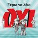 Γονείς & εκπαιδευτικοί στο Ευγενίδο