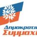 Δ.Σ. ΔΗΜΟΚΡΑΤΙΚΗΣ ΣΥΜΜΑΧΙΑΣ