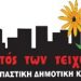 Το μεγάλο ΟΧΙ στις αγορές