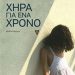 «Χήρα για ένα χρόνο»/Εκδόσεις