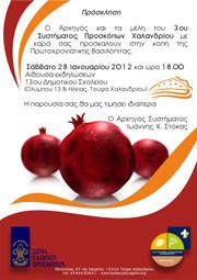 Πρωτοχρονιάτικη πίτα προσκόπων