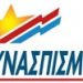 Πρωτοχρονιάτικη πίτα έκοψε ο ΣΥΝ