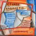 Εκδηλώσεις Δήμου Πεντέλης