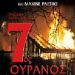 «Ο 7ος ουρανός»/Εκδόσεις