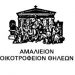 Αμαλίειον Πρόσκληση