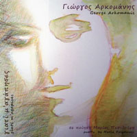 «Γιατί μ’ αγάπησες»