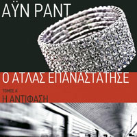 «Ο Άτλας επαναστάτησε»/Εκδόσεις