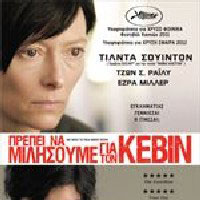 «Πρέπει να μιλήσουμε για τον Κέβιν»