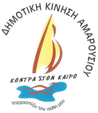 Η διοίκηση δεν κινητοποιεί πολίτες…